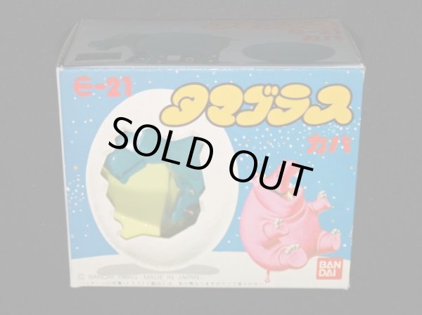 画像6: カバ E-21・付属品完備（タマゴラス）