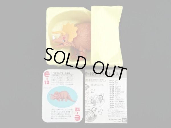 画像2: トリケラトプス E-12・付属品完備（タマゴラス）