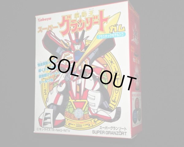 画像2: スーパーアクアビート・未開封（スーパーグランゾートガム）