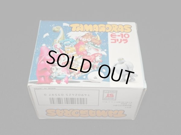 画像9: ゴリラ E-10・付属品完備（タマゴラス）