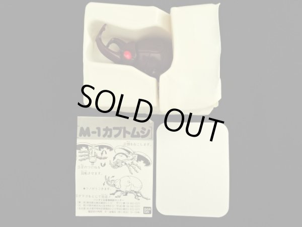 画像3: カブトムシ M-1・付属品完備（タマゴラス）