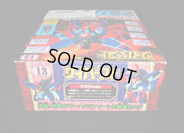 画像6: ワイバースト・未組立（魔動コレクション13）