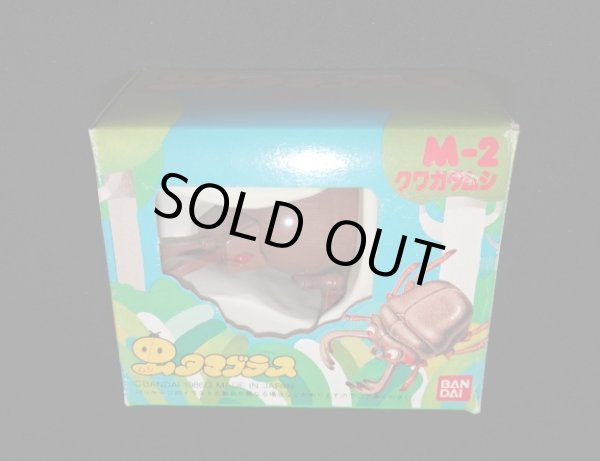 画像6: クワガタムシ M-2・付属品完備（タマゴラス）