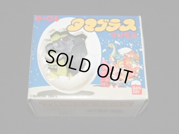 画像5: マンモス E-04・付属品完備（タマゴラス）