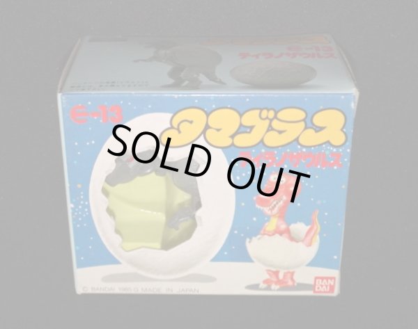 画像6: ティラノサウルス E-13・付属品完備（タマゴラス）