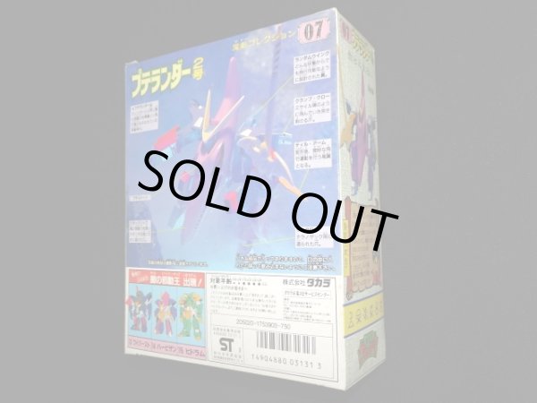 画像4: プテランダー・未開封（魔動コレクション07）