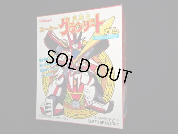 画像2: スーパーグランゾート・未開封（スーパーグランゾートガム）