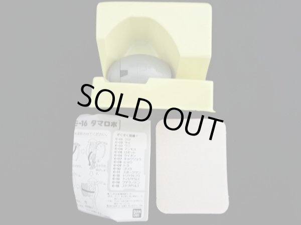 画像3: タマロボ E-16・付属品完備（タマゴラス）