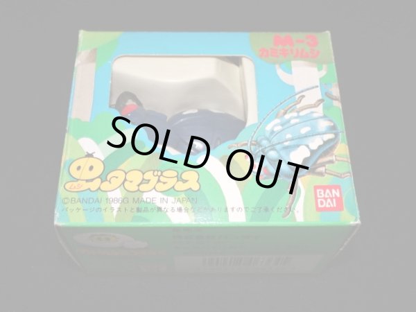 画像5: カミキリムシ M-3・付属品完備（タマゴラス）