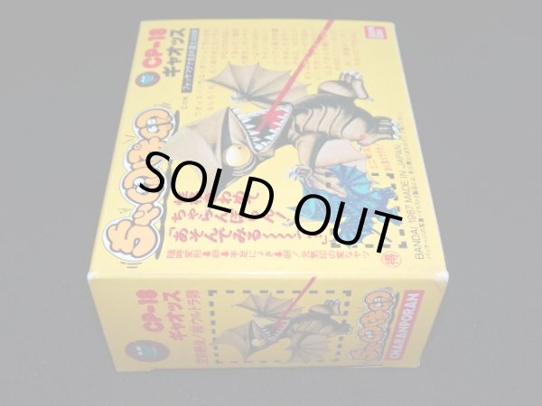 画像7: ギャオッス CP-18・付属品完備（ちゃ卵ぽ卵）