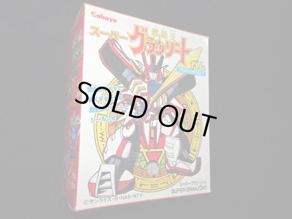 画像3: スーパーグランゾート・未開封（スーパーグランゾートガム）