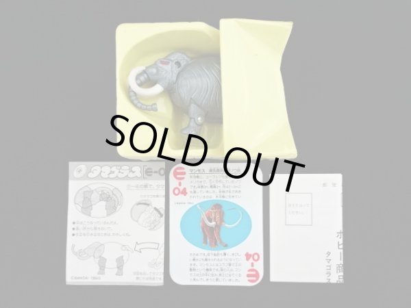 画像2: マンモス E-04・付属品完備（タマゴラス）