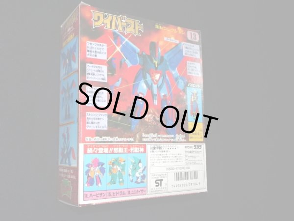 画像5: ワイバースト・未組立（魔動コレクション13）