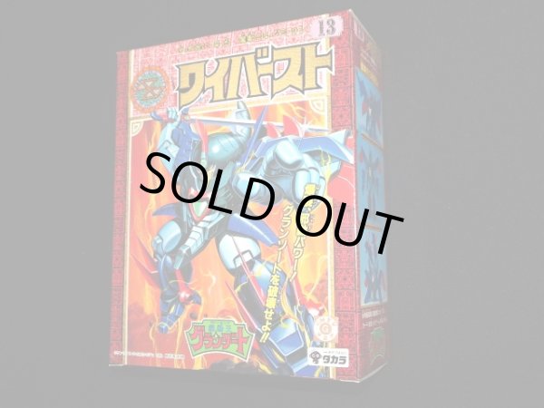 画像2: ワイバースト・未組立（魔動コレクション13）