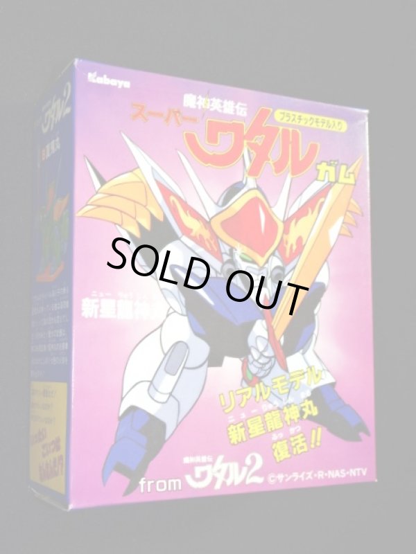画像2: 新星龍神丸・未開封（スーパーワタルガム）
