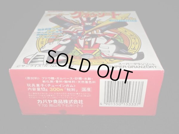 画像7: スーパーアクアビート・未開封（スーパーグランゾートガム）