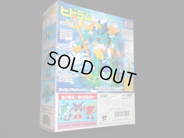 画像5: ヒドラム・未組立（魔動コレクション15）