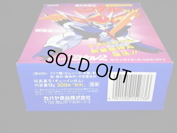 画像6: 新星龍神丸・未開封（スーパーワタルガム）
