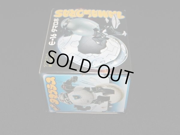 画像8: タマロボ E-16・付属品完備（タマゴラス）