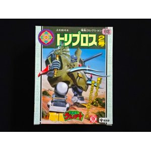 画像: トリプロス・未開封（魔動コレクション08）