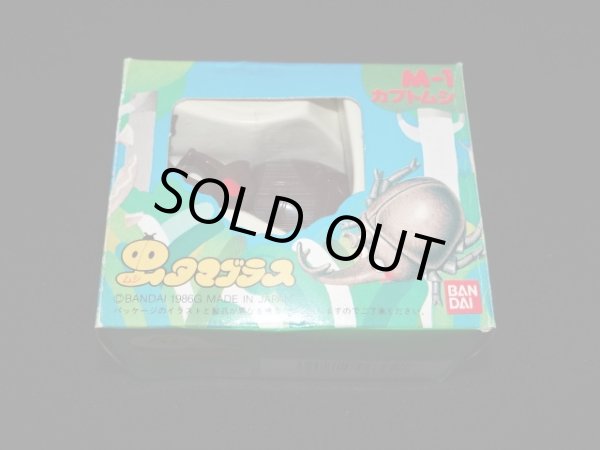 画像5: カブトムシ M-1・付属品完備（タマゴラス）