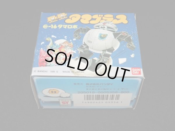 画像10: タマロボ E-16・付属品完備（タマゴラス）