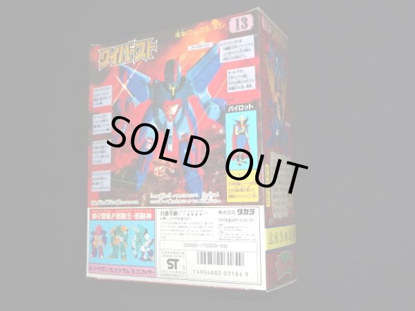 画像4: ワイバースト・未組立（魔動コレクション13）