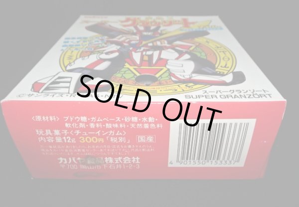 画像7: スーパーグランゾート・未開封（スーパーグランゾートガム）