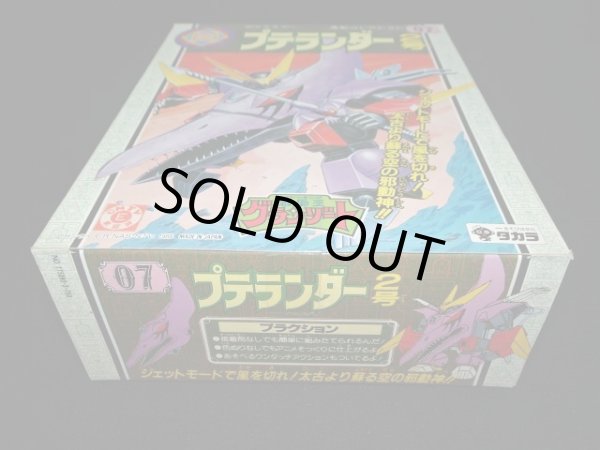 画像7: プテランダー・未開封（魔動コレクション07）