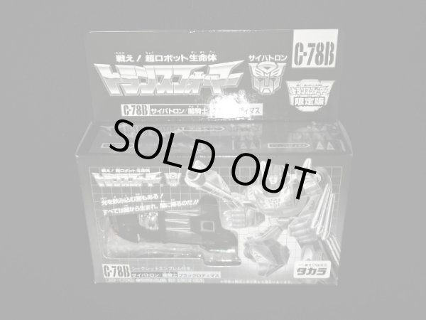 画像3: 限定版 ブラックロディマス C-78B（未開封）