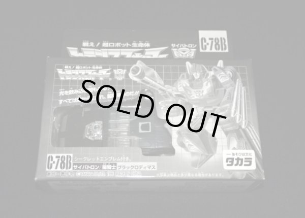 画像2: 限定版 ブラックロディマス C-78B（未開封）