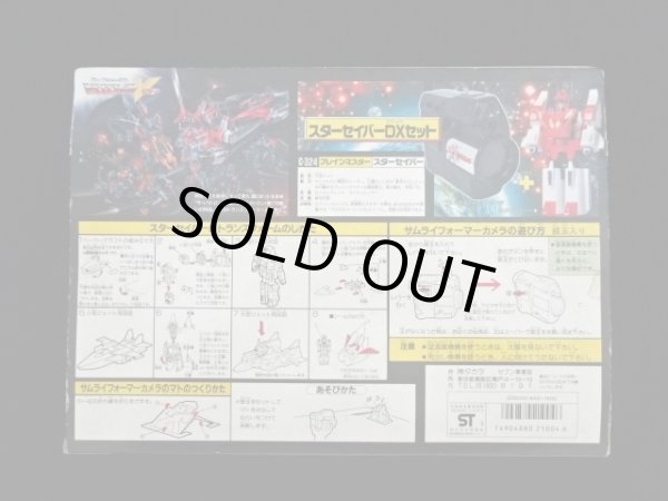 画像6: セブン版・スターセイバーDXセット（パーツ・シール未使用）