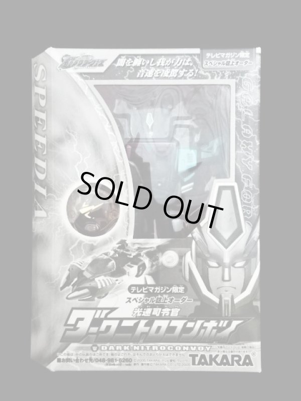 画像2: テレビマガジン限定・ダークニトロコンボイ（未開封）「ギャラクシーフォース」