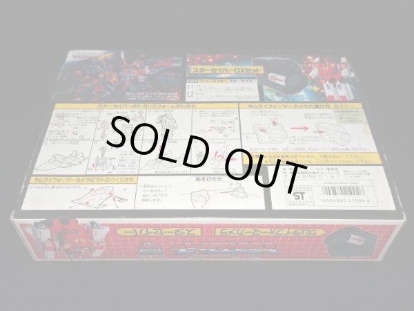 画像7: セブン版・スターセイバーDXセット（パーツ・シール未使用）