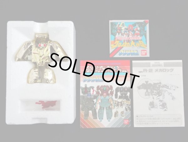 画像8: 岩石超人 メカロック R-2