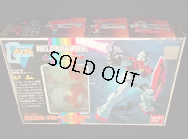 画像3: ジム フルカラーモデル（旧ガンプラ）