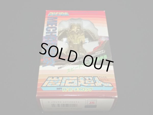 画像5: 岩石超人 メカロック R-2