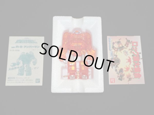 画像9: 宝石超人 アンバーマン R-9