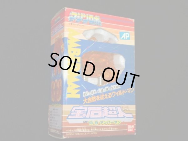 画像2: 宝石超人 アンバーマン R-9