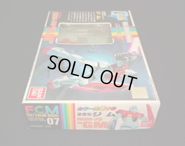 画像5: ジム フルカラーモデル（旧ガンプラ）