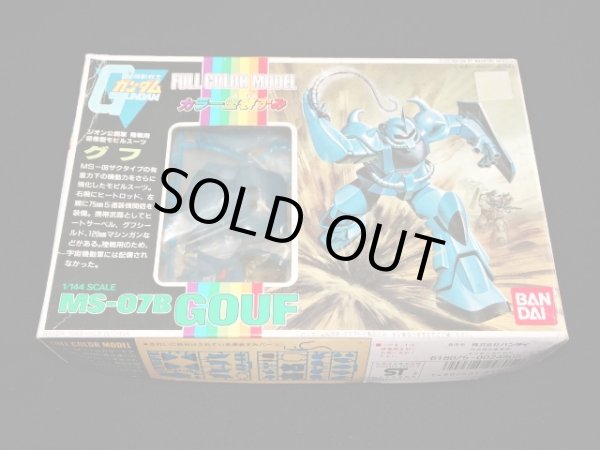 画像2: グフ フルカラーモデル（旧ガンプラ）