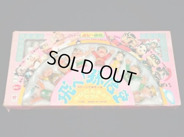 画像2: ポピー劇場 飛べ！孫悟空 ゆびにんぎょうセット