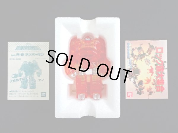 画像8: 宝石超人 アンバーマン R-9