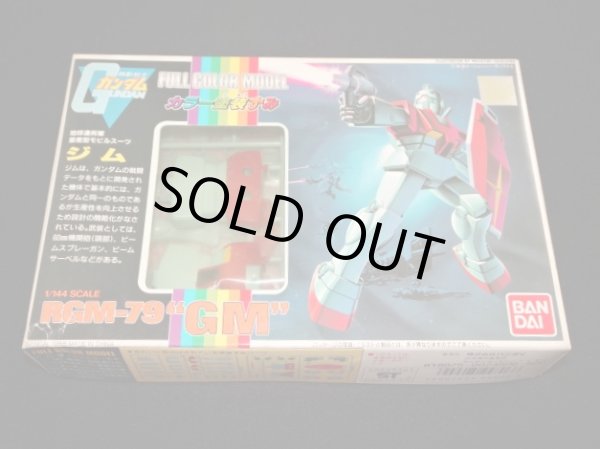 画像2: ジム フルカラーモデル（旧ガンプラ）