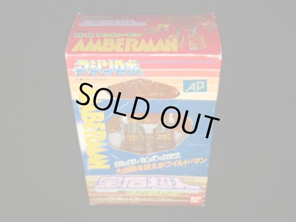 画像5: 宝石超人 アンバーマン R-9