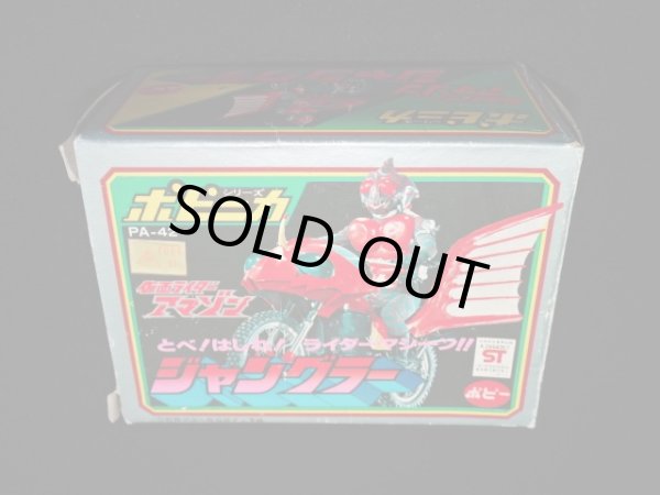画像3: ポピニカ PA-42 ジャングラー・仮面ライダーアマゾン（ポピー）