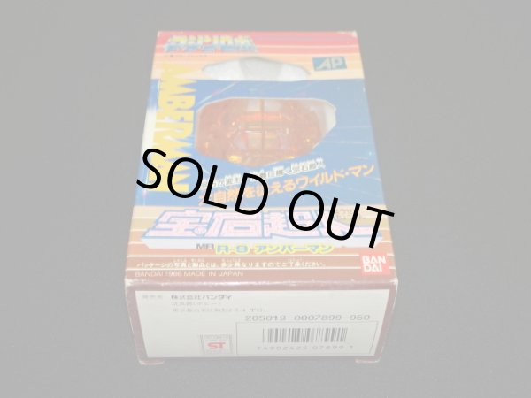 画像4: 宝石超人 アンバーマン R-9