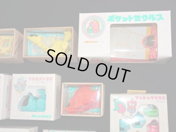 画像4: ポケットザウルス12種セット（未開封・未使用品）