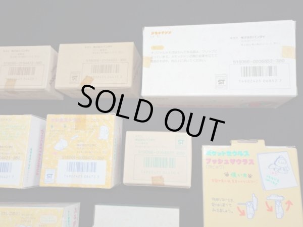 画像10: ポケットザウルス12種セット（未開封・未使用品）