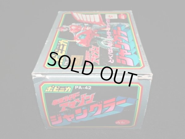 ポピニカ PA-42 ジャングラー・仮面ライダーアマゾン（ポピー